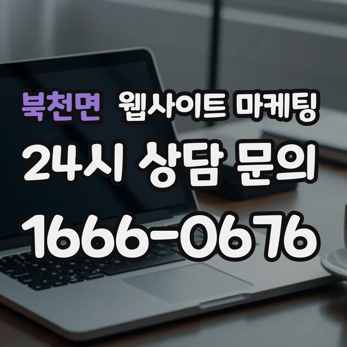 북천면 웹사이트 마케팅 유입은 늘었는데 전환이 줄면 봐야 할 버튼 위치
