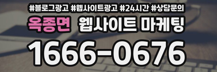 옥종면 웹사이트 마케팅
