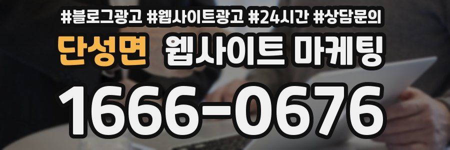 단성면 웹사이트 마케팅