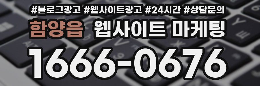 함양읍 웹사이트 마케팅