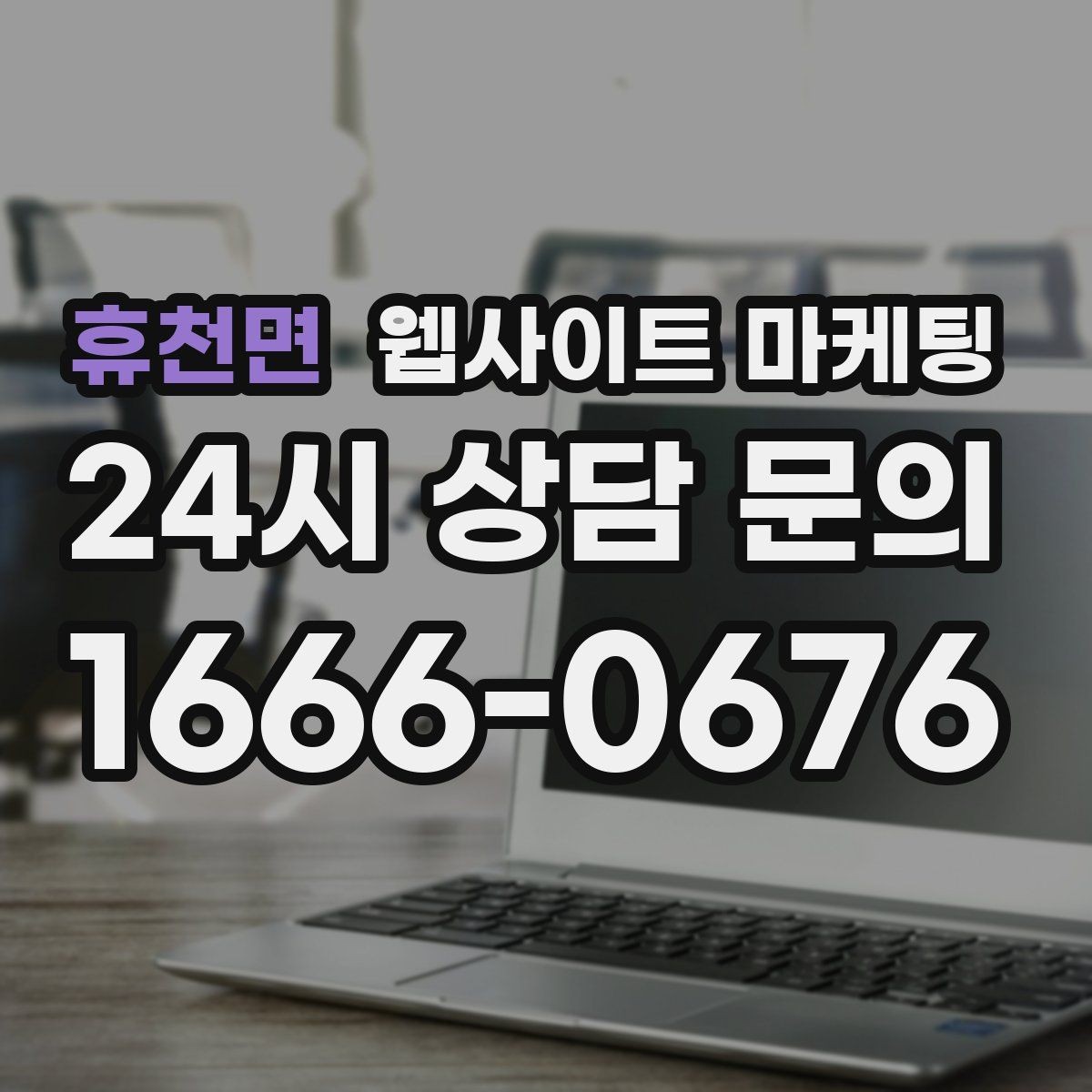 휴천면 웹사이트 마케팅 오픈 이벤트를 검색 글과 연결하는 방법