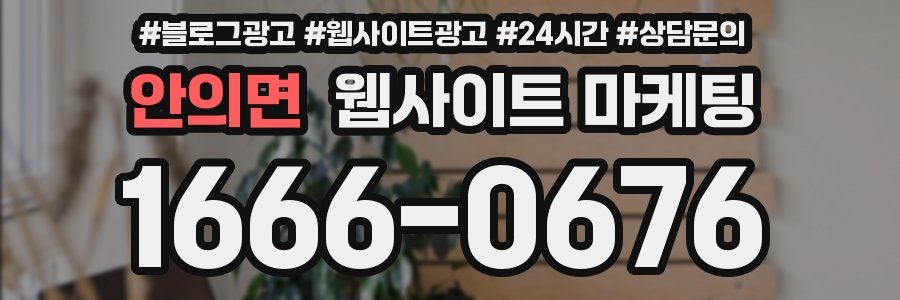 안의면 웹사이트 마케팅