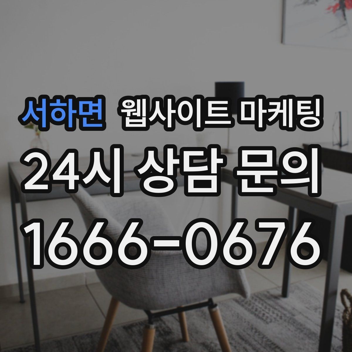 서하면 웹사이트 마케팅 지역 페이지를 늘릴 때 중복을 피하는 구조