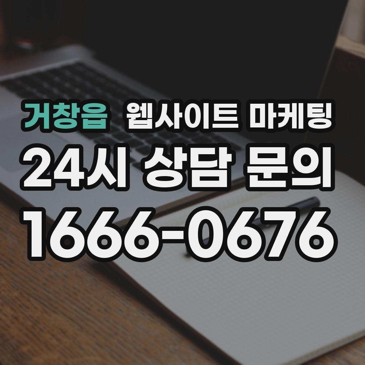 거창읍 웹사이트 마케팅 검색어 리포트로 글 주제를 뽑는 실전 루틴