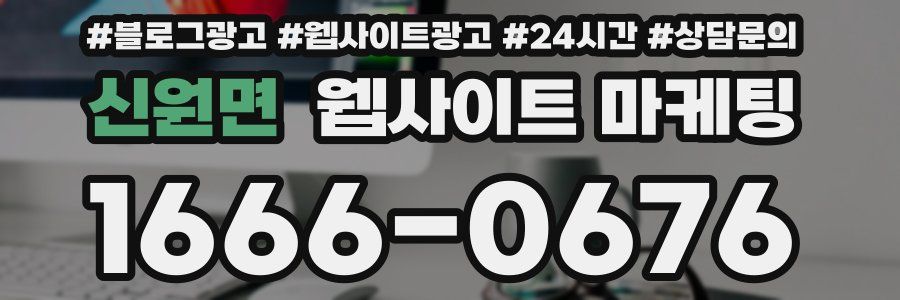 신원면 웹사이트 마케팅