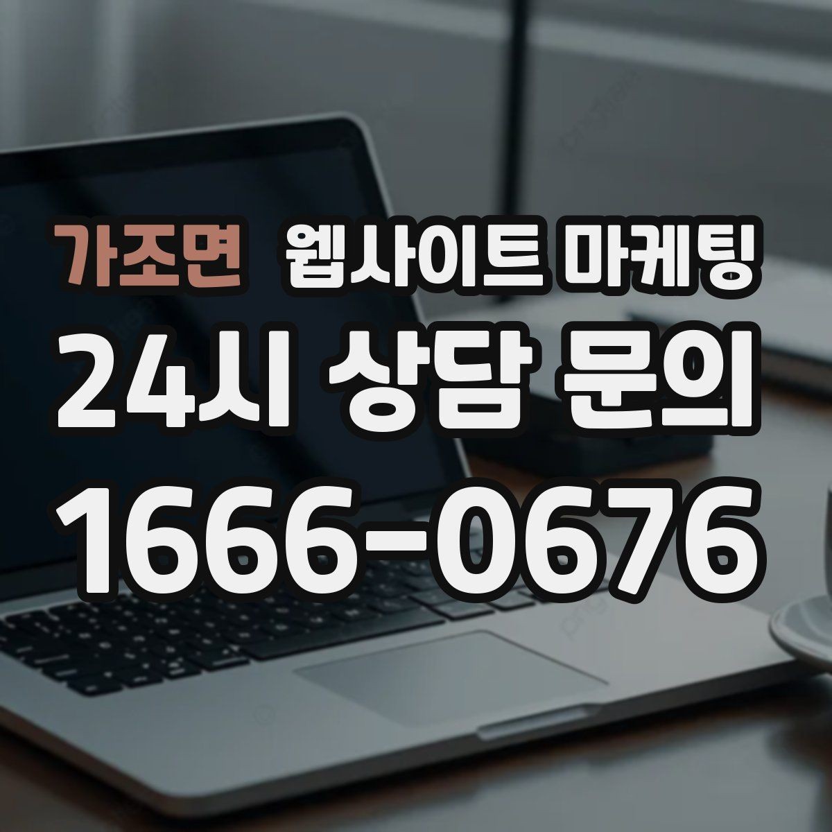 가조면 웹사이트 마케팅 후기 페이지를 만들 때 개인정보 이슈 점검