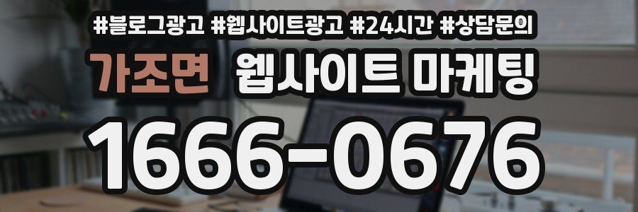 가조면 웹사이트 마케팅