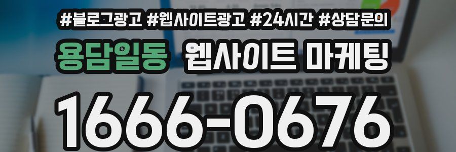 용담일동 웹사이트 마케팅