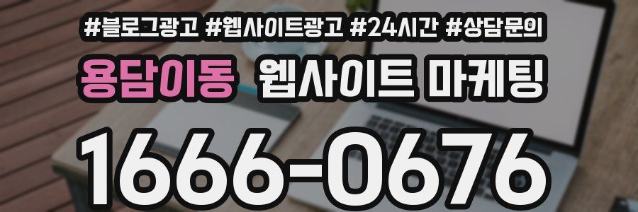 용담이동 웹사이트 마케팅