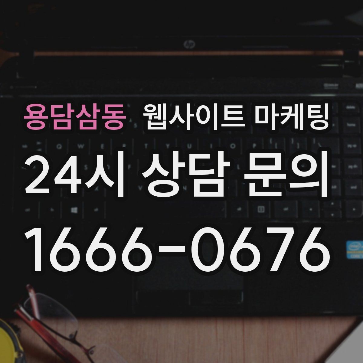용담삼동 웹사이트 마케팅 랜딩 문구를 바꿀 때 1개씩만 바꿔야 하는 이유
