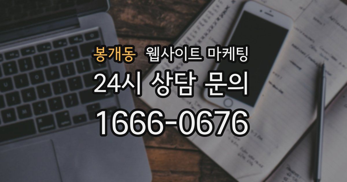 봉개동 웹사이트 마케팅