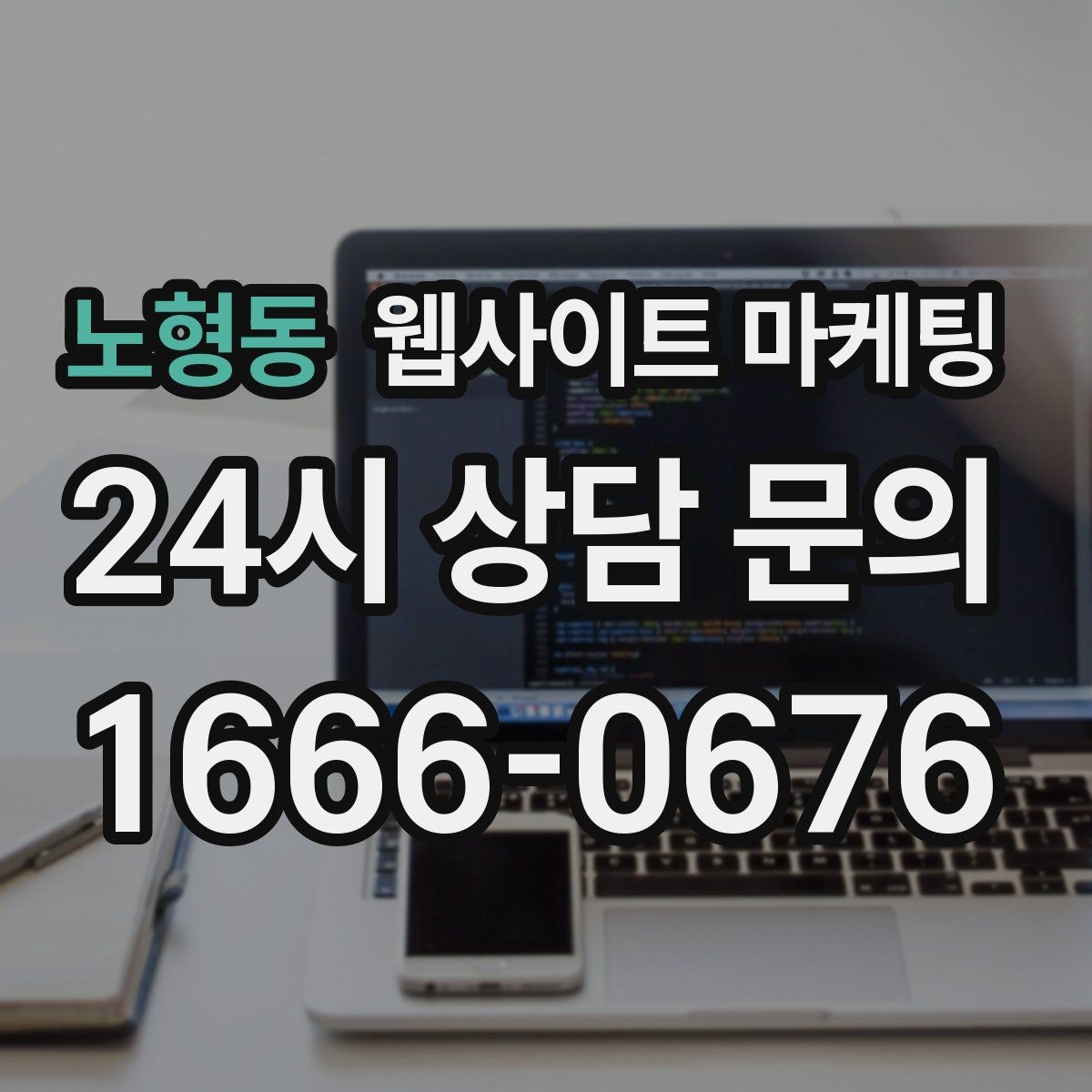 노형동 웹사이트 마케팅 콘텐츠 운영에서 품질 기준을 정하는 방법