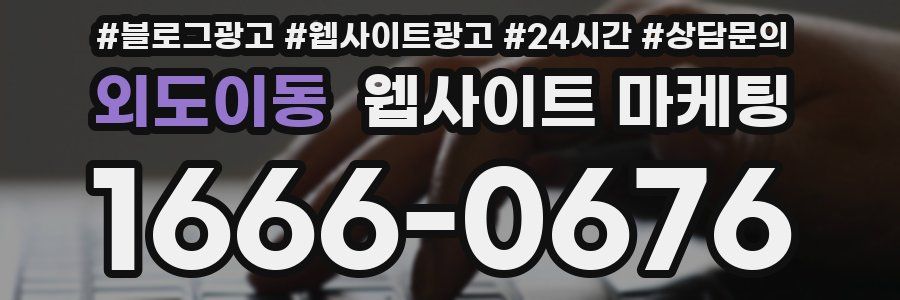 외도이동 웹사이트 마케팅
