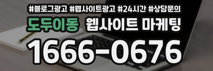 도두이동 웹사이트 마케팅
