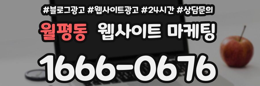 월평동 웹사이트 마케팅