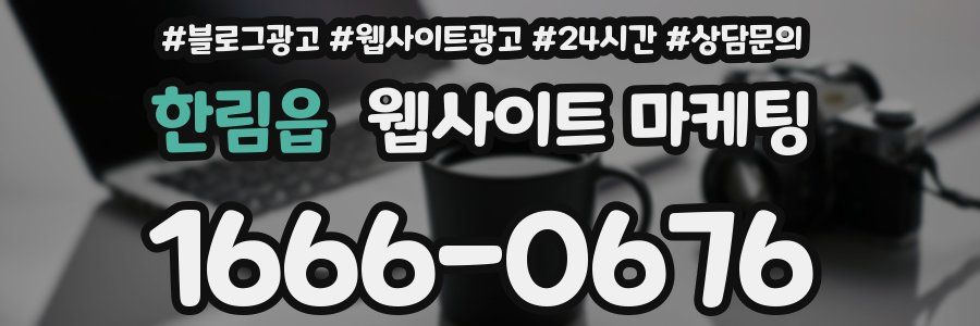 한림읍 웹사이트 마케팅