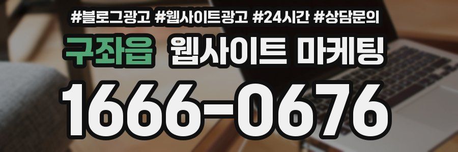구좌읍 웹사이트 마케팅