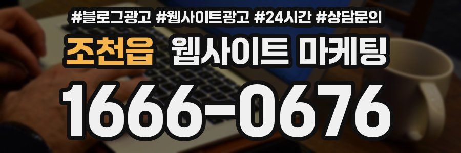 조천읍 웹사이트 마케팅