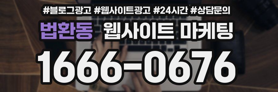 법환동 웹사이트 마케팅