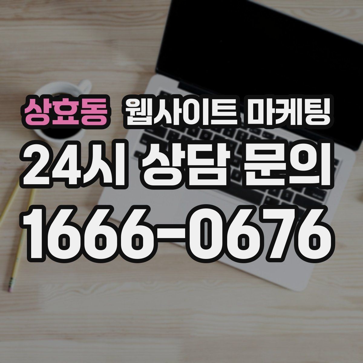 상효동 웹사이트 마케팅 카테고리 태그 정리로 검색 유입을 묶는 방법