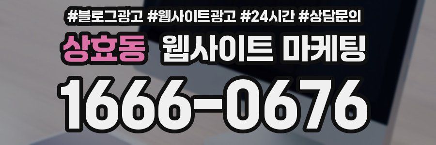 상효동 웹사이트 마케팅
