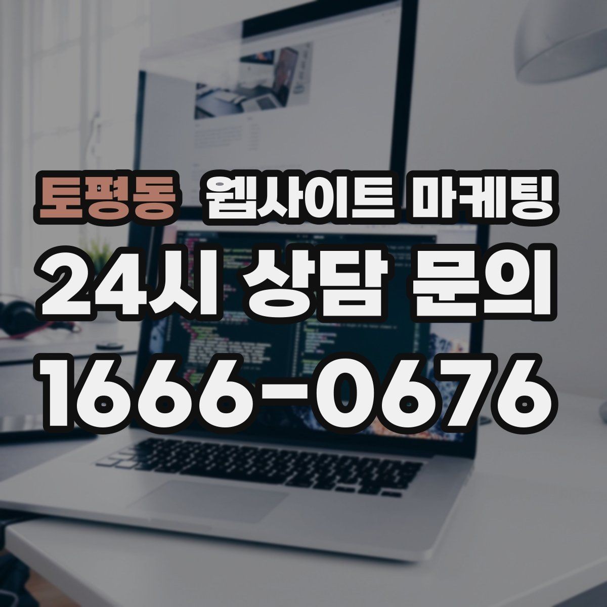 토평동 웹사이트 마케팅 카테고리 페이지를 키우면 유입이 안정되는 이유