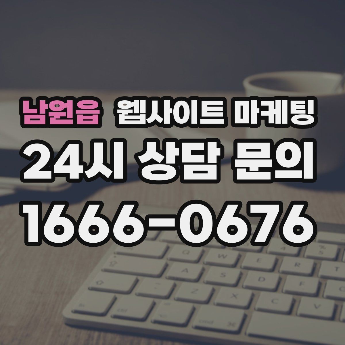 남원읍 웹사이트 마케팅 쿠폰 혜택을 사이트에서 과하지 않게 안내하는 방법