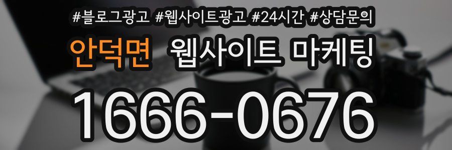 안덕면 웹사이트 마케팅