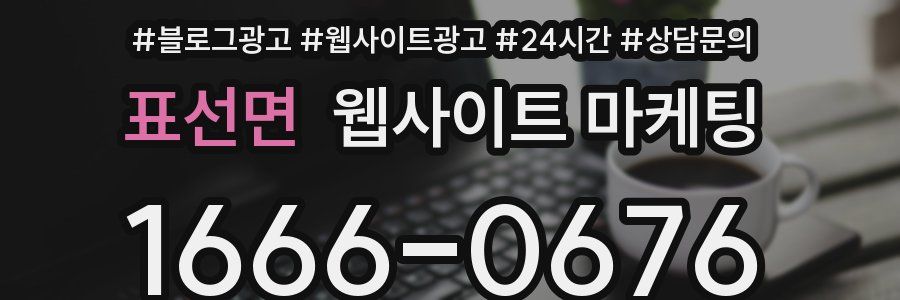 표선면 웹사이트 마케팅