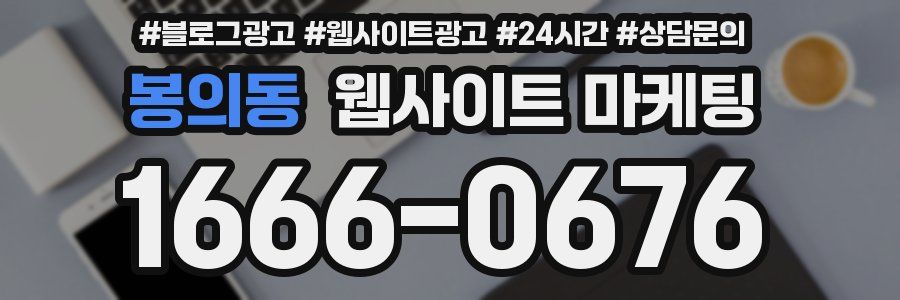 봉의동 웹사이트 마케팅