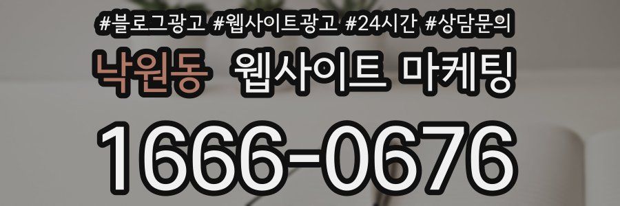 낙원동 웹사이트 마케팅