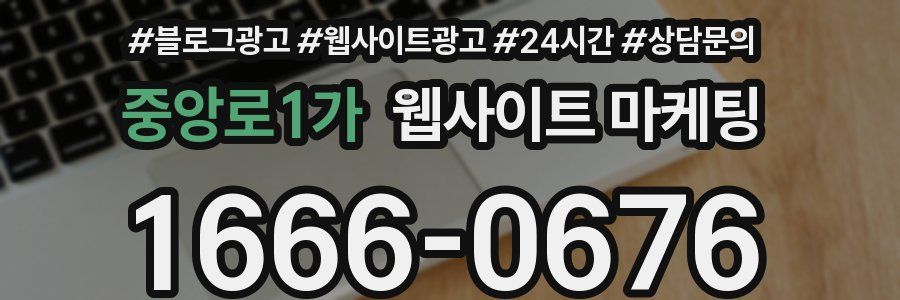 중앙로1가 웹사이트 마케팅