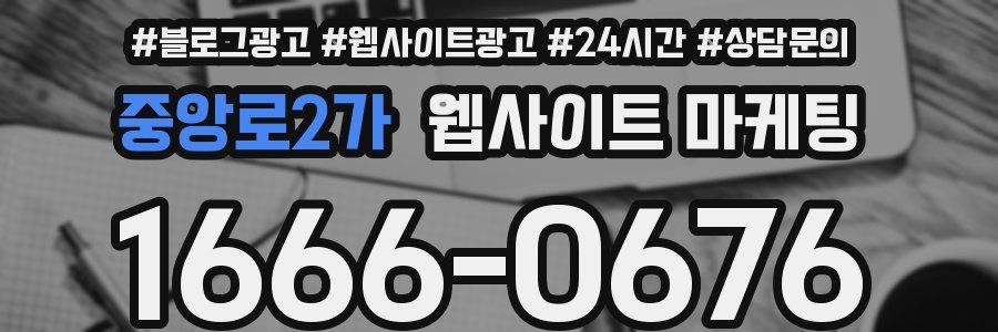 중앙로2가 웹사이트 마케팅