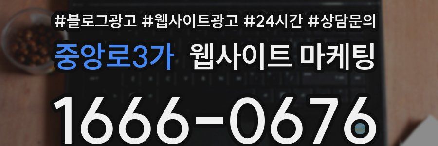 중앙로3가 웹사이트 마케팅