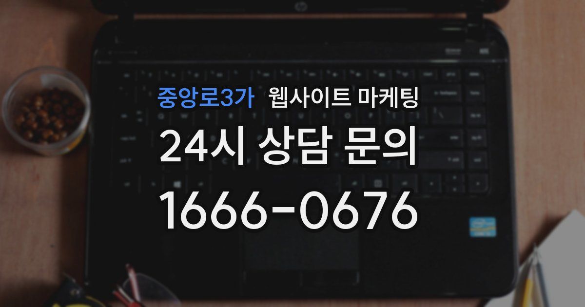 중앙로3가 웹사이트 마케팅