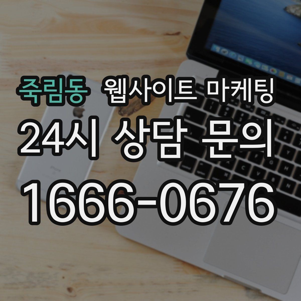 죽림동 웹사이트 마케팅 직원 소개를 넣으면 좋은 경우와 나쁜 경우