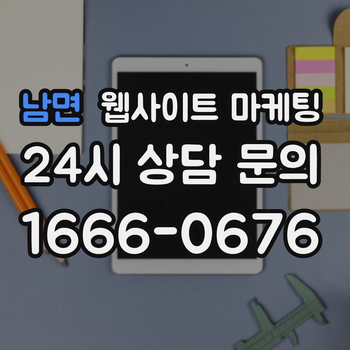 남면 웹사이트 마케팅 신규 오픈 업체가 첫 달에 해야 할 홈페이지 운영 로드맵
