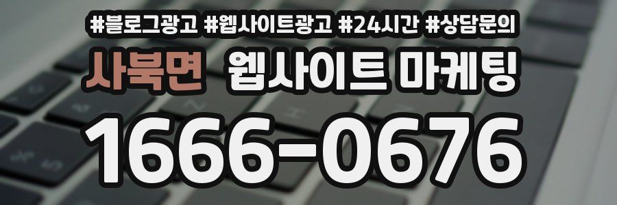 사북면 웹사이트 마케팅