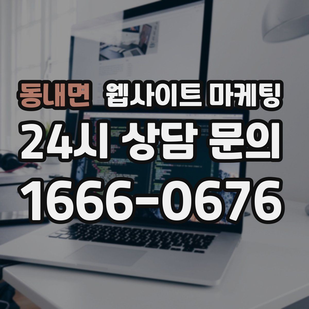 동내면 웹사이트 마케팅 후기 사례를 검색 글과 연결하는 방법