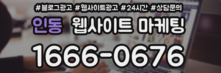 인동 웹사이트 마케팅