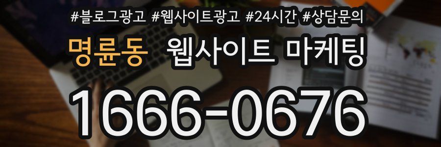 명륜동 웹사이트 마케팅
