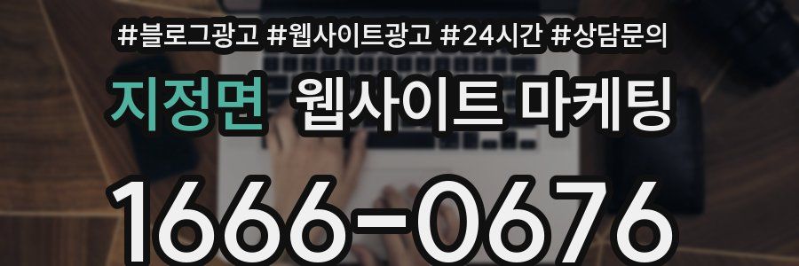 지정면 웹사이트 마케팅