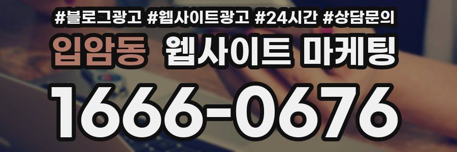 입암동 웹사이트 마케팅
