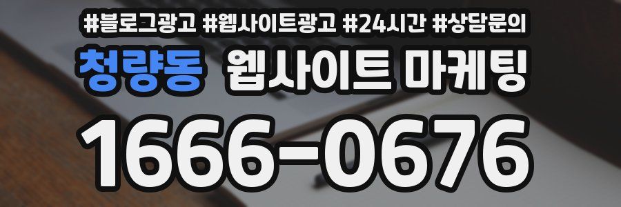 청량동 웹사이트 마케팅