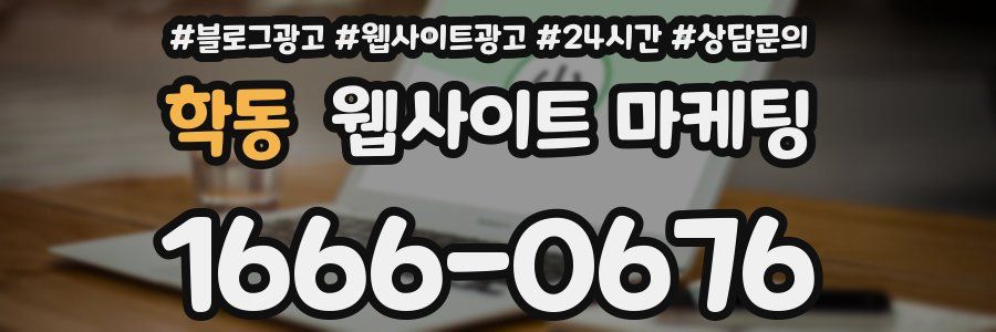 학동 웹사이트 마케팅