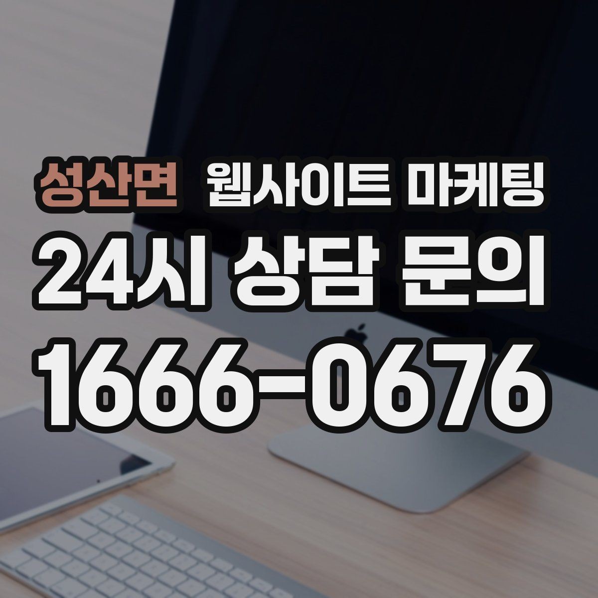 성산면 웹사이트 마케팅 병원 교육 업종은 안내가 전환을 만든다