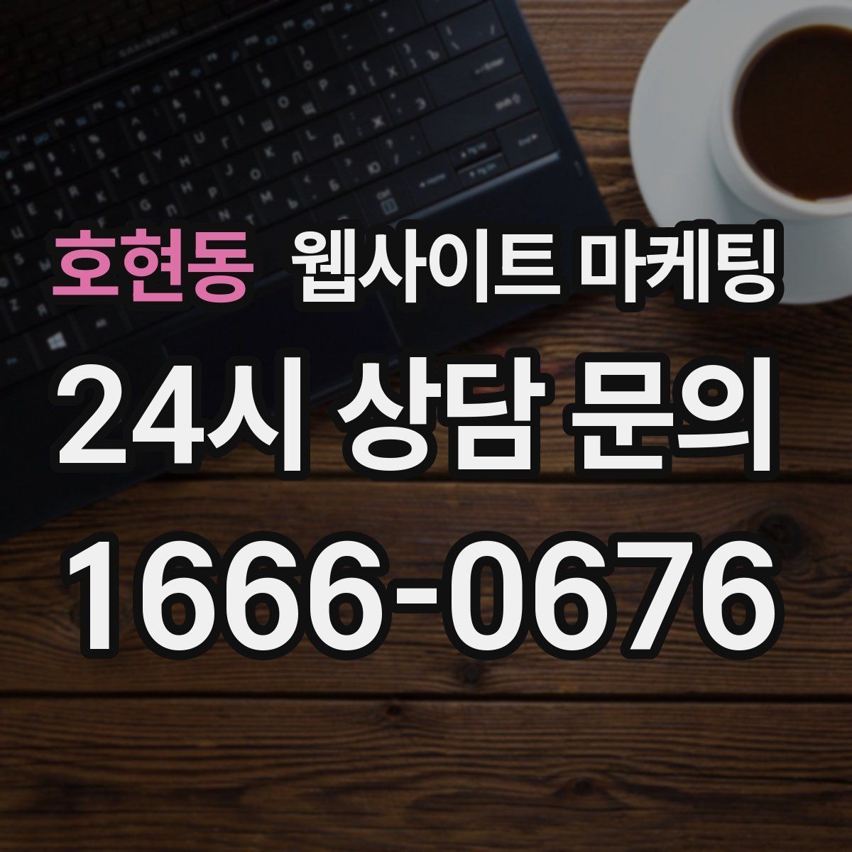 호현동 웹사이트 마케팅 시공 수리 업종에 맞는 포트폴리오 페이지 구성