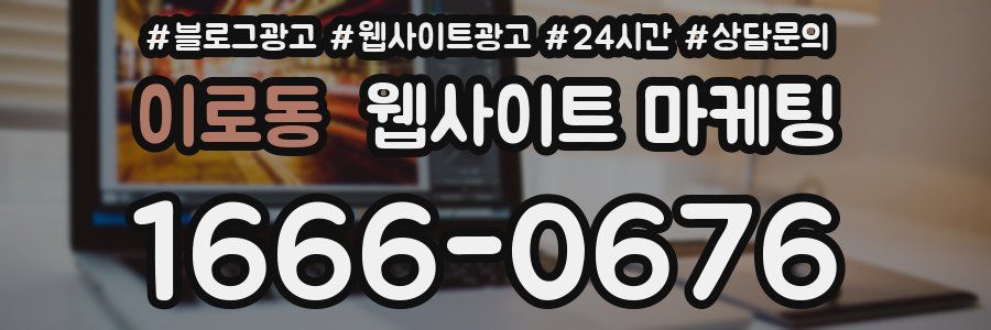 이로동 웹사이트 마케팅