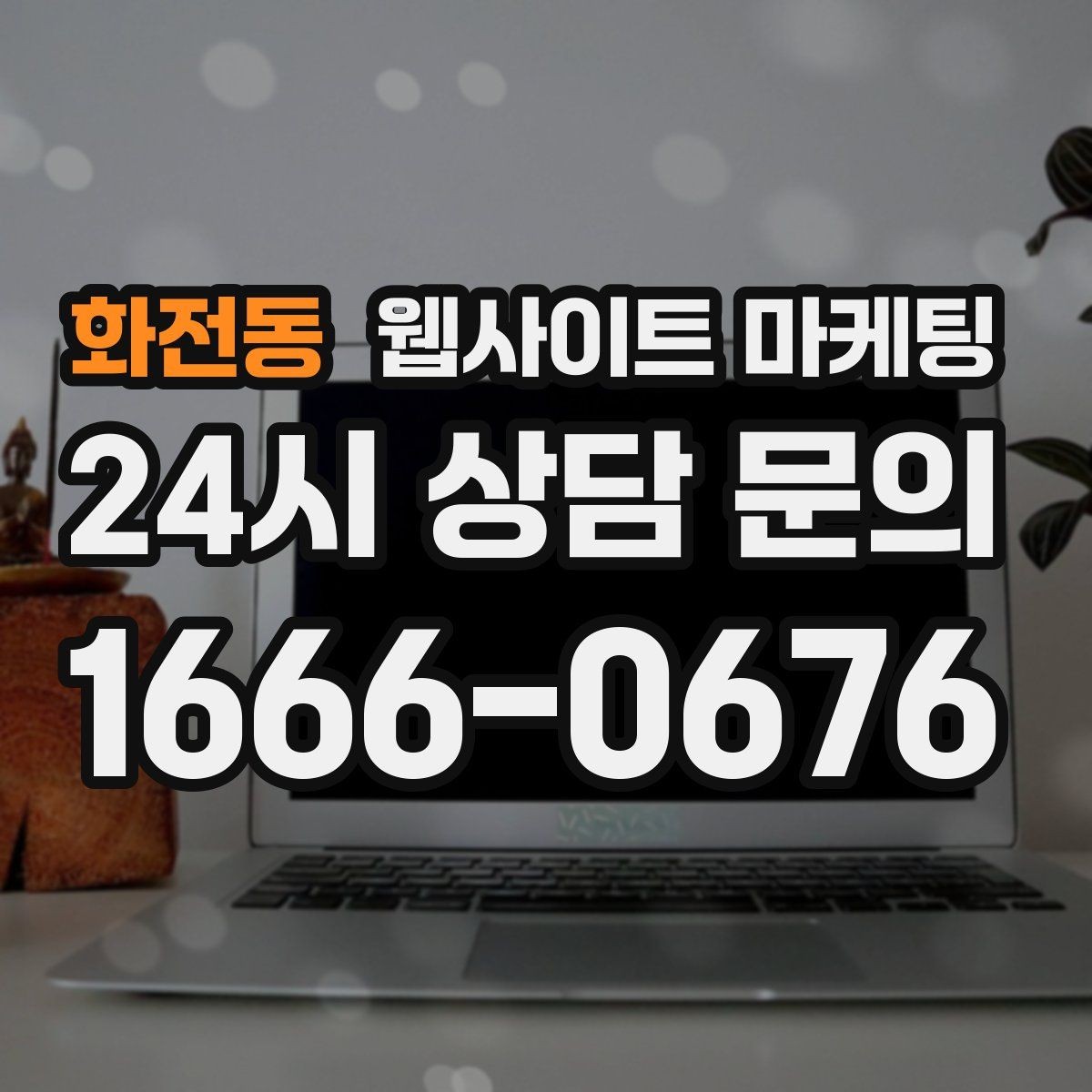 화전동 웹사이트 마케팅 지역 페이지를 늘릴 때 중복을 피하는 구조