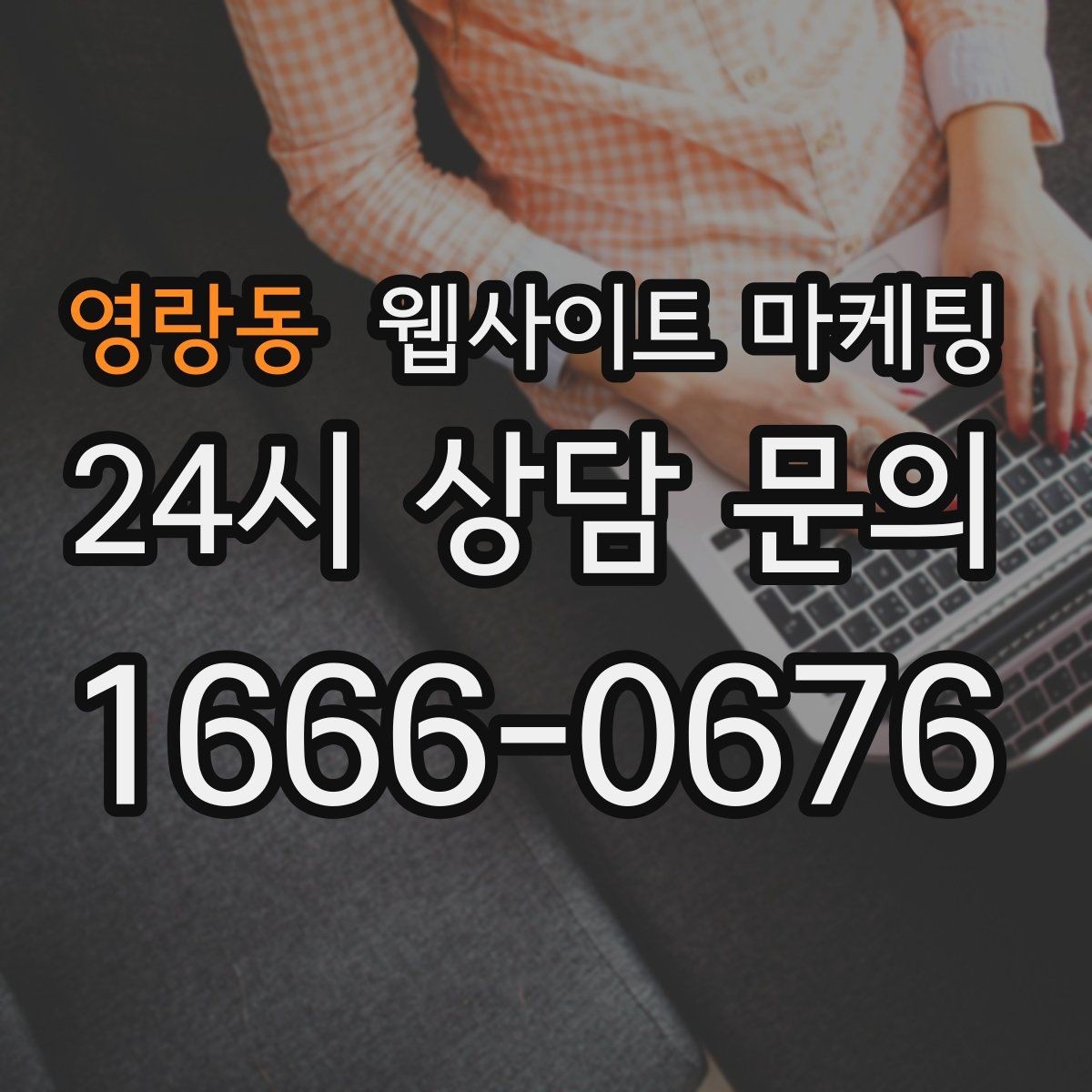 영랑동 웹사이트 마케팅 서비스 지역이 넓을 때 유입을 묶는 카테고리 전략